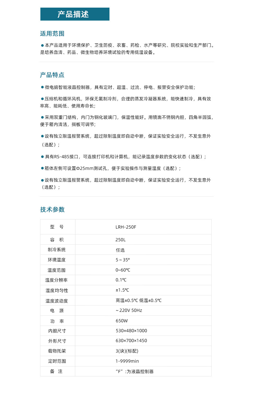 LRH-250F详情页.jpg