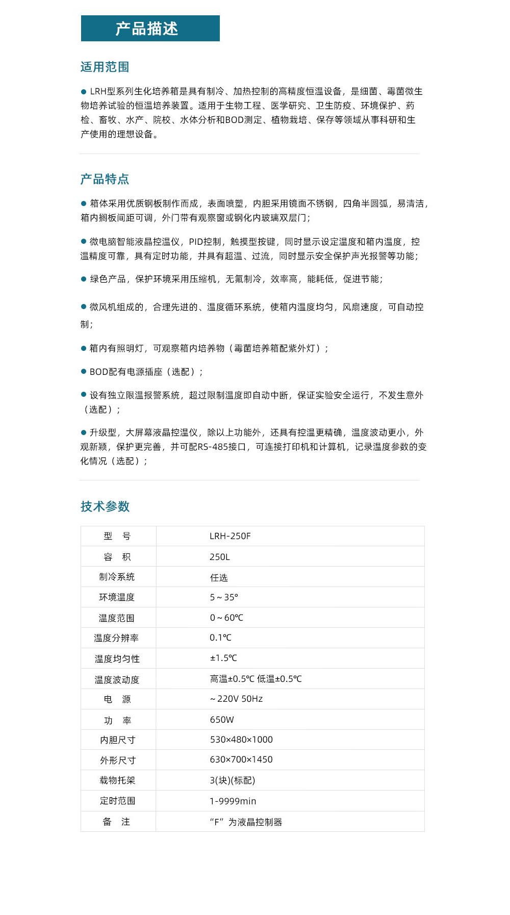 LRH-250F详情页.jpg